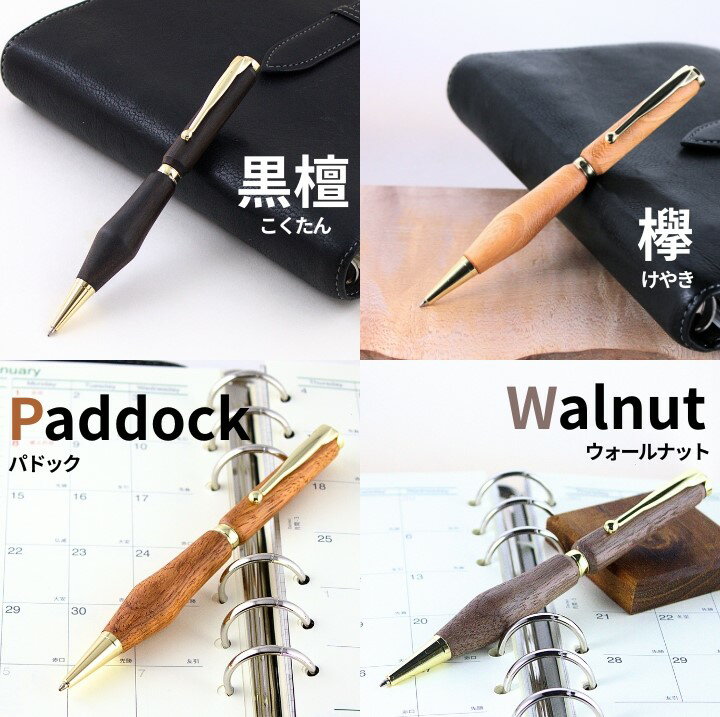 クリスマスプレゼント クリスマスギフト 誕生日 ギフト ちいさなクジラ木工房 木製ボールペン シャープペンシル シャープペン 木 木製