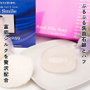 シルクデスマイル(Silk de Smile)蒟蒻洗顔シルク石鹸「シルクデスマイル」ラベンダーの香り石鹸と蒟蒻パフのセット 乾燥肌対策 肌荒れ ニキビ