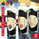 お中元 手土産 ギフト 誕生日 群馬県前橋市 椿家 最高級こだわりギフト醤油 3本詰合せ