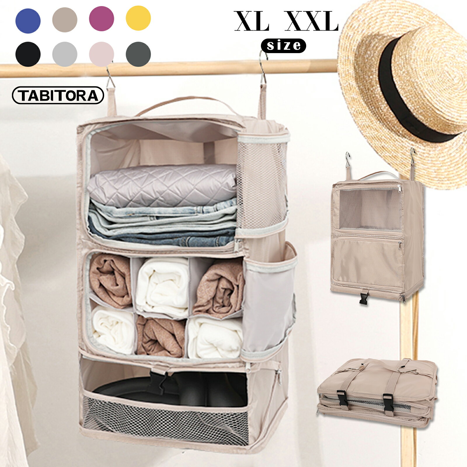 TABITORA(タビトラ)収納ボックス 吊り下げ 衣類ラック インナーバッグ 旅行 出張 クローゼット 省スペース 衣装ケース オーガナイザー アップグレード XL