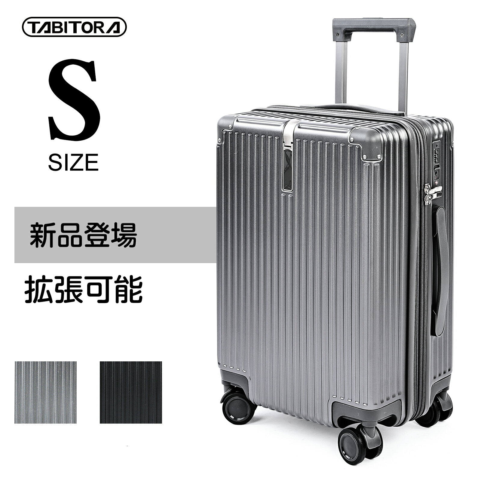 【半額 50％OFFクーポン+2倍ポイントアップ!! 楽天スーパーSALE期間限定】【送料無料】TABITORA(タビトラ) スーツケース キャリーケース ファスナーフレーム 拡張ファスナー 大容量 PC収納 TSAロック 超軽量 旅行 出張 ビジネス 多機能 2カラー ガンメタルグレー Sサイズのサムネイル
