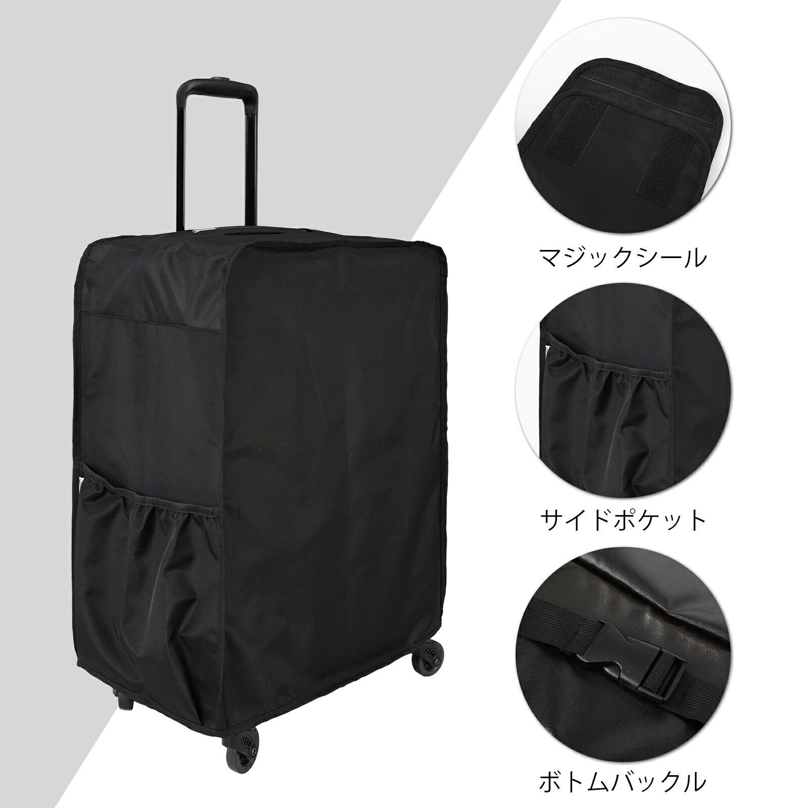【送料無料】 TABITORA(タビトラ) スーツケースカバー キャリーケースカバー 保護カバー キズ防止 汚れ防止 撥水加工 ポケット付き マジックシール バックル ハンドル用スリット 耐久性 旅行 出張 ブラック