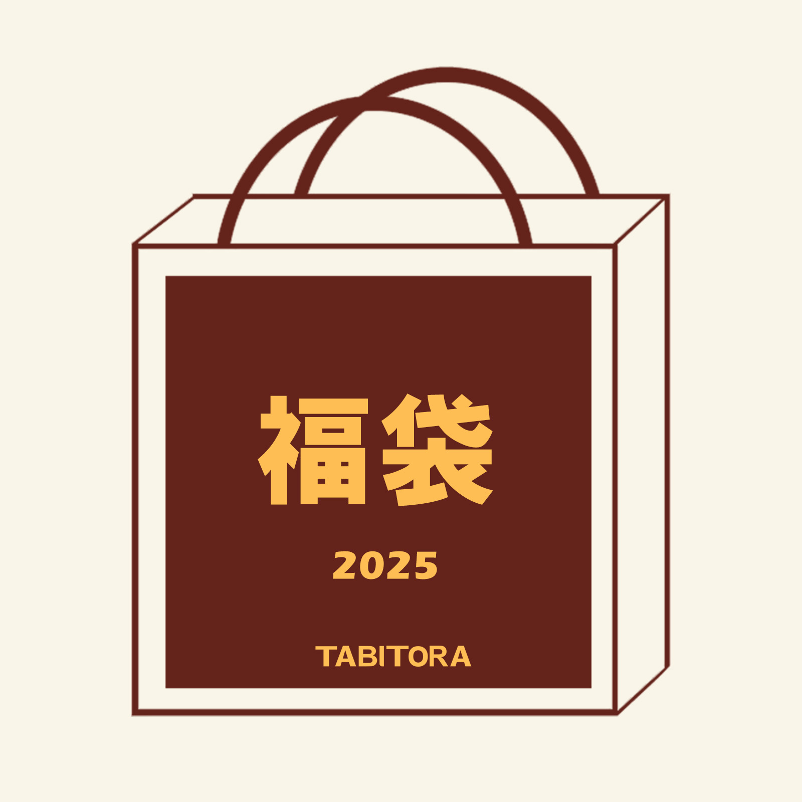 【送料無料】TABITORA(タビトラ) 福袋 2025年 雑貨 バッグ トラベルポーチ 吊り下げ 旅行 便利グッズ ..