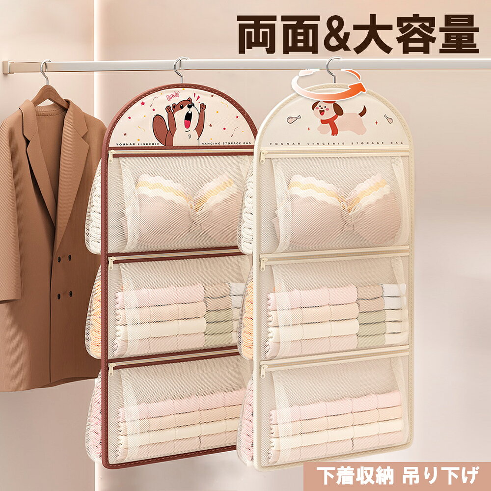 【マラソン300円OFFクーポン＆両面収納!!】TABITORA(タビトラ)ウォールポケット 下着収納 両面 回転可能 吊り下げ 下着 靴下 収納 ポケット 壁掛け収納 壁掛け ファスナー付き ハンガー式 吊り下げ収納 クローゼット収納 水洗い可能 省スペース 大容量 おしゃれ ブラケース