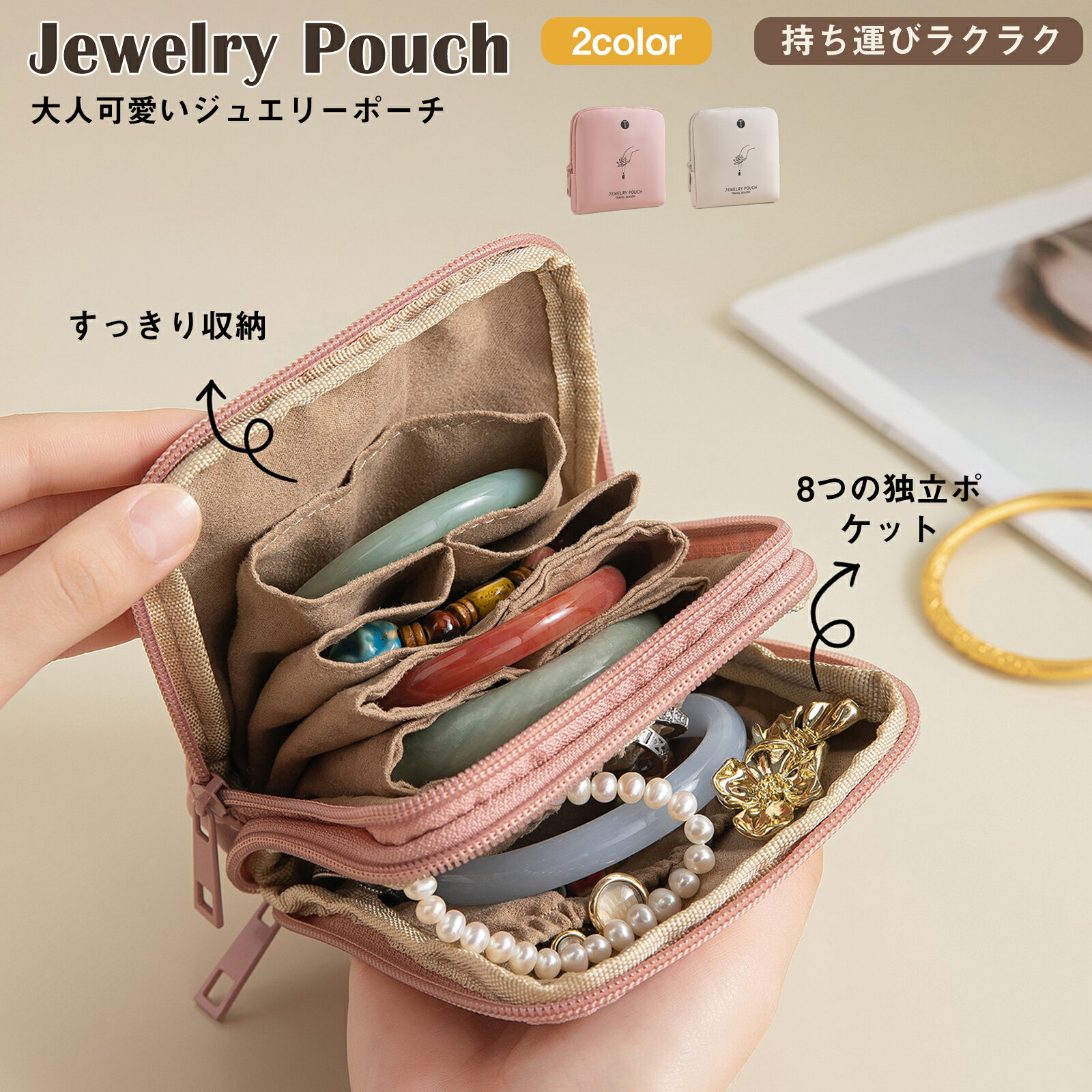 【10%OFFクーポン配布】TABITORA(タビトラ)アクセサリーポーチ ジュエリーポーチ アクセサリーケース 携帯用 アクセサリー 収納 アクセ ポーチ ピアス リング ネックレス ジュエリー入れ 紛失防止 保護 旅行 持ち運び 小物 ケース コンパクト おしゃれ 大容量 アクセサリー
