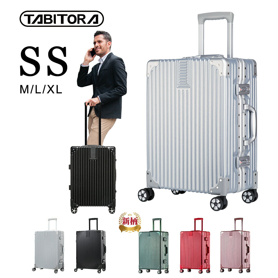 【新色追加しました】【送料無料】 TABITORA(タビトラ) スーツケース キャリーケース アルミフレーム 大型 レトロ 四角 静音 TSAロック 傷が目たちにくい 【安心一年】（2色4サイズ対応）Sサイズ