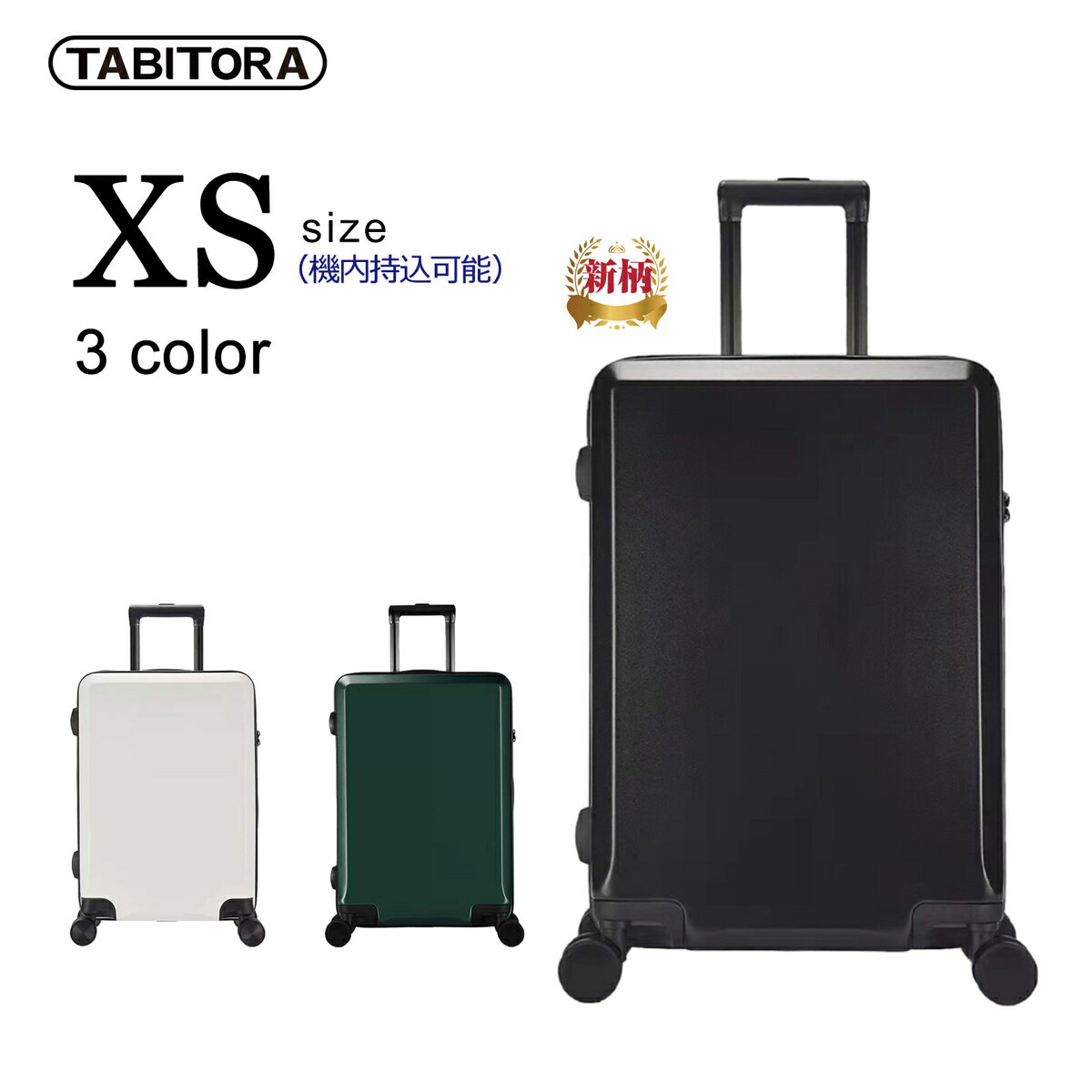 楽天市場】タビトラ スーツケース ssの通販 楽天市場】タビトラ スーツケース ssの通販