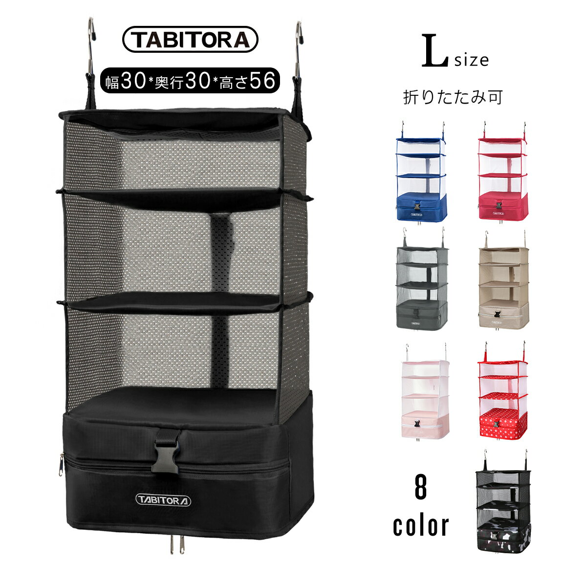 【送料無料】TABITORA(タビトラ)収納