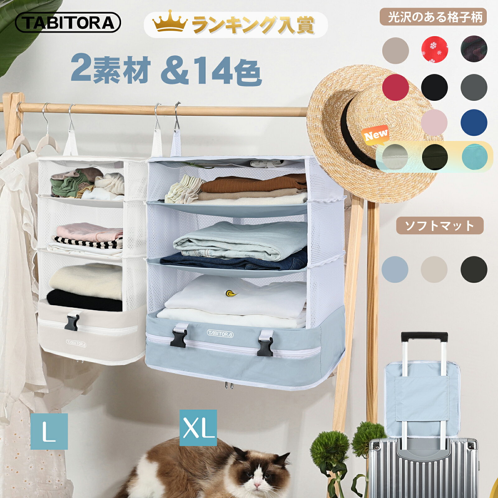 【2026年新色登場】TABITORA(タビトラ) 吊り下げ トラベルポーチ 圧縮バッグ 圧縮 収納 吊り下げ圧縮 おしゃれバッグ 着替え 衣類ラックかわいい 旅行 出張 トラベルバッグ インナーバッグ 整理 圧縮袋 仕分け トラベルグッズ Lサイズ 11カラー