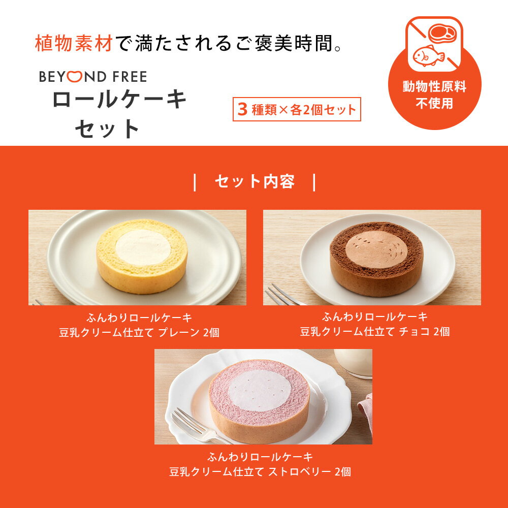「デザートセット 」BEYOND FREE [...の紹介画像2