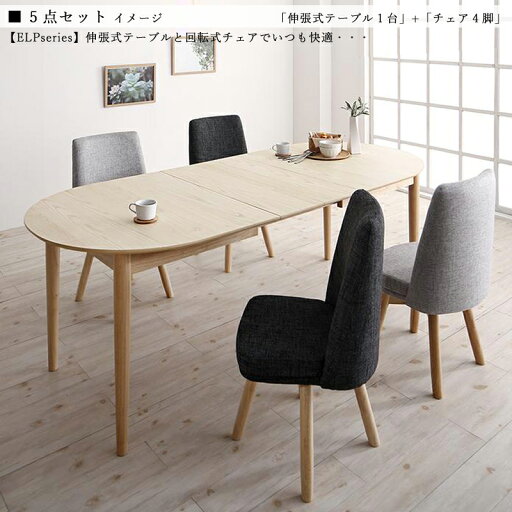 商品名| CTY 伸縮式ダイニング5点セット材 料| アッシュ突板/布張り北欧テイスト ウレタン塗装 ベンチ伸張式テーブル エクステンションテーブル 回転チェア【セット内容】伸張式テーブル ×1台回転式チェア ×4脚 商品名| CTY 伸縮式ダイニング5点セット材 料| アッシュ突板/布張り北欧テイスト ウレタン塗装 ベンチ伸張式テーブル エクステンションテーブル 回転チェア【セット内容】伸張式テーブル ×1台回転式チェア ×4脚