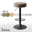 最大4500円クーポン【1脚単品】【ブラウン色】【昇降式】【回転式】商品名| CH-BC カウンターチェア ハイチェアカラー| ブラウン色シート 3色ご用意サイ...
