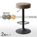 最大10,000円クーポン【2脚セット】【ブラウン色】【昇降式】【回転式】商品名| CH-BC カウンターチェア ハイチェアカラー| ブラウン色シート 3色ご用意サイズ| 幅38.5×奥行き38.5×高さ64~84cm 昇降式 バーチェア