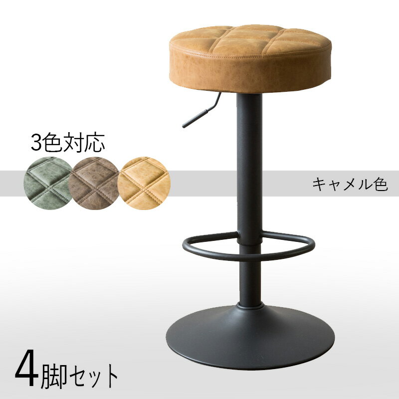 24時間SALE P3倍＆300円クーポン【4脚セット】【キャメル色】【昇降式】【回転式】商品名| CH-BC カウンターチェア ハイチェアカラー| キャメル色シート 3色ご用意サイズ| 幅38.5×奥行き38.5×高さ64〜84cm 昇降式 バーチェア