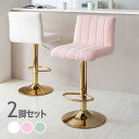最大10,000円クーポン【2脚セット】【ピンク色】【昇降式】【回転式】商品名| LULUTA カウンターチェア ハイチェアカラー| ホワイト・ピンク・グリーンサイズ| 幅41×奥行44×高さ90~110cm 座面高:63~83cmバーチェア コントラクト