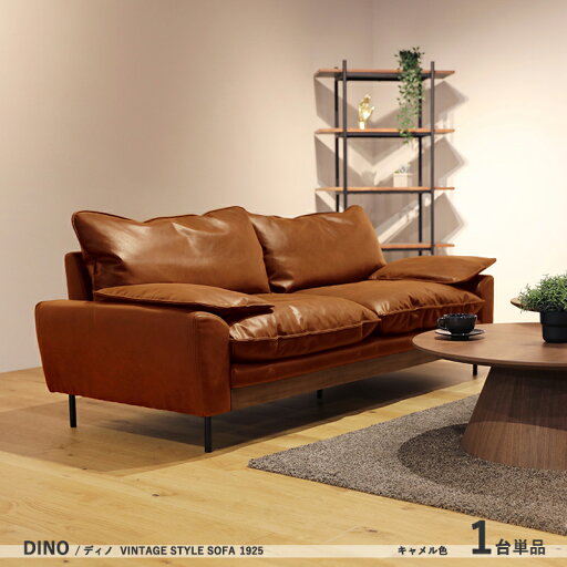 最大4500円クーポン商品名:DINOディノ シンプル 3人掛け ヴィンテージ ソファ カラー:キャメル / ブラウンサイズ:幅192.5×奥行84高さ73cmローソファー レザー調 三人掛け フェザークッション 手入れ簡単 茶 キャメル SKJP 最大4500円クーポン商品名:DINOディノ シンプル 3人掛け ヴィンテージ ソファ カラー:キャメル / ブラウンサイズ:幅192.5×奥行84高さ73cmローソファー レザー調 三人掛け フェザークッション 手入れ簡単 茶 キャメル SKJP