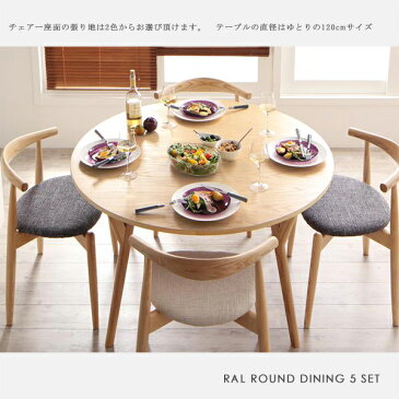 【商品名】 RAL ダイニング 5点 セット【サイズ】 ラウンドテーブル 直径120 高さ70 cm【カラー】 タモ突板 天然木 タモ 無垢材ダイニングテーブル ダイニングチェア 食卓 木製シンプル 北欧 カフェダイニング 130 110 椅子 チェア 食卓椅子