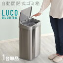 LUCO-DB 自動開閉 ごみ箱 ゴミ箱 ダストボックスサイズ：幅38.5×奥行き28.5×高さ62.5cm主素材：ステンレス・プラスチックゴミバコ ごみばこ スリム 50リットル 完成品ダストBOX フタ付き おしゃれ 大容量 ステンレス製 50L オフィス