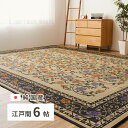閉店SALE 開催中!国産い草カーペット(裏貼り無し)IDA江戸間6帖 約261×352cmMRFN