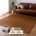 最大10,000円クーポン国産い草ラグ(裏貼り有り) GRT 約191×191cm MRFN(3)
