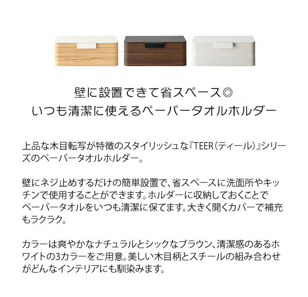 :MTSSペーパータオルホルダー タオルペーパー ティッシュペーパーホルダー壁掛け 木目柄 スチール 収納 完成品 ナチュラル ブラウン ホワイト【北海道・沖縄・離島以外送料無料】