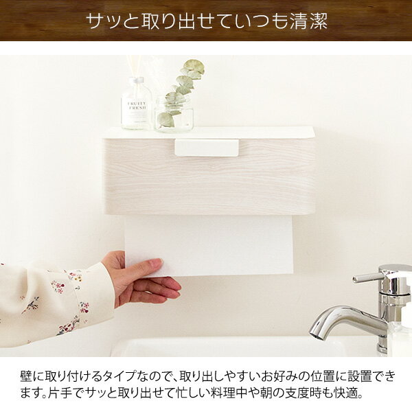 :MTSSペーパータオルホルダー タオルペーパー ティッシュペーパーホルダー壁掛け 木目柄 スチール 収納 完成品 ナチュラル ブラウン ホワイト【北海道・沖縄・離島以外送料無料】 [2]