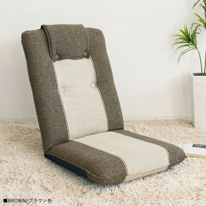 :MTSS日本製座椅子 サニーソファ幅50×奥行き60〜117×高さ10〜65cmポリエステル 綿 アクリル ウレタン スチール日本製 完成品 13段リクライニング ブラウン グレー【北海道・沖縄・離島以外送料無料】 [2]