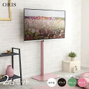 最大10,000円クーポン【2台セット】【ハイタイプ】ORIS テレビスタンド幅59.7cm×奥行42cm×高さ122.8-134cmおしゃれ 壁寄せ 首振り 55インチ 65インチ 壁面テレビ台ホテル オフィス カフェ ラウンジ 会議室 ロビー 店舗 待合室 学校(3)
