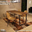 Dining set　item他の ダイニングセット はこちら PURPOSE set　itemパーパス ダイニングセット 一覧はこちら 詳しくはここをクリック あんしん楽天お買物サポート最高30万円まで全額補償 INFORMATION / 商品の情報 【PURPOSE×TCT】 パーパス×TCTダイニング5点セット ■商品の大きさ /SIZE （単位：センチ/cm） テーブル：幅150　奥行80　高さ73 チェアー：幅43 　奥行54　高さ80 (テーブル 天板厚み 2cm) (チェアー 座面高さ45cm) ■使われている素材 【テーブル】 　天板：ウォールナット無垢材 　脚部：スチール製角パイプ 　　　　(粉体ブラック塗装) 【チェア】 　脚部：スチール(粉体塗装) 　本体：合成皮革(ソフトレザー) ■商品の特徴 シンプルでありながら豊かな存在感を印象付けるダイニングテーブルは、ウォールナッ ト材(突板)の社褐色の豊かな木目と質感がワンランク上の高級感を更に演出。流行のブ ラックアウトに塗装されたスチール製の脚部はシャープで安定感を感じさせるデザイン に仕上がっており、実用性を兼ねたシンプルで個性的なチェアーとの相性も良く人気の 組合せのダイニングセットです。こちらのチェアー以外にも様々なチェアーとの組合せ で商品をご用意しております。 木目の美しいダイニングテーブルはサステナビリティを考えたMDF（集成再生材）に 天然木シート（突板）を張り合わせた構造。メンテナンス性優れまた反りや割れの心配 なく安定した品質。サイズ展開として横幅150cmと180cmの2サイズからお選び頂けま す。またこのウォールナットタイプの他に明るい木目が美しいオークタイプもご用意し ております。 こちらの商品では天板にウォールナット突板を使用しております。ウォールナット材は 木目が細かく硬い木材の種類で古くからマホガニーやローズウッド、チークなどと並ん で高級材として世界三大銘木の一つに数えられ世界的に非常に需要の高い木材です。 成分にタンニンを含むことで生まれる落ち着きのある美しいその木目はウッディな木質 感をより感じることのできる人気の材です。その素材感をより感じて頂くために本商品 では板目（いため）と言われるより木目や節を強調した材を使用しております。 脚部も艶を抑えたブラック色粉体塗装仕上げ。シャープなデザインでありながら安定感 を感じさせるバランスの取れたテーブルです。質感を大切にしたスクエアー形状のデザ インはタイムレスに長く使っていただけるディテールデザインとなっております。幕板 （天板下の梁板）が無いデザインなので天板下もスッキリ。ジュペールチェアの様な肘 付きチェアでも手を挟む心配が無いことも嬉しい設計。 天板はウレタン塗装仕上げ。ウレタン塗装の家具は、オイル塗装の家具に比べ、日頃の メンテナンスの必要でなく、汚れに強い一般的な塗装法。オイル仕上げの商品に比べ定 期的なオイルの塗り直しも必要なくウレタン樹脂と言わ塗膜成分でコーティングしてい ますので水気に非常に強く食事中の汚れなどであればサッと乾拭きで大丈夫です。少し 落ちにくい汚れの場合も、中性洗剤を薄めたもので拭いて頂ければ、ほとんどの場合取 り除くことが可能です。※その場合は一度目立たない所で試し拭きをお願いします。 チェアーはシンプルなフォルムでありながら安定感のある座り心地を感じさせてくれる 当店人気のTCTチェアーをセットしました。座面は曲面加工されており、長時間でも座 りやすい設計に。体のラインに合わせて作られたフォルムがフィット感を生み、快適な 座り心地となっております。脚部フレームはスチール製ブラックフレームを使用してお り見た目もライト感を感じさせてくれるミニマムでありながらスタイリッシュなフォル ムな仕上がりになっております。 TCTチェアはバックビュー後ろ姿も美しく、張地に美しく施された大きなステッチもデ ザイン性を感じさせまたソフトレザーの張地もなめらかな触り心地とその包み込まれる 様な本体形状と末広がりのスチール製脚部が安心感を感じさせてくれる実用性を兼ね備 えた美しいチェア。本体カラーはベージュ色とブラウン色の2色からお選び頂けます。 ※構造上、絶対に人は立ち乗らないで下さい。 ※本商品はテーブルは天然木・無垢材を使用しており、その為その木目は商品ごとに変化し画像の物とは異なります。また木地の特性として細かな節が存在することをご了承くださいませ。 ※掲載画像の色調は細心の注意をはらい現物に近い物を掲載しておりますが、お使いのスマートフォン、PCモニターの設定またご覧いただいている環境でも差異が生じることを予めご了承お願い致します。 ※北海道・沖縄(本島)・北陸・信越・一部 山岳地域 や遠隔地エリア は別途送料がかかります。 ※当店では代金引換はご利用いただけません。 ※ページ上で『購入可能』の状態でもタイミングによってはメーカー在庫が欠品している場合もございます。予めご了承下さいませ。 ダイニングセット　ダイニングテーブルセット　食卓セット　食卓テーブルセット　テーブルセット ダイニングセット木製　ダイニングセットシンプル　ダイニングセット北欧風　ダイニングセット北欧テイスト　 ダイニングセットかっこいい　ダイニングセットカッコイイ　ダイニングセットカッコいい　ダイニング椅子セット　 ダイニングセットブラウン　ダイニングセットウォールナット　ダイニングセットおしゃれ　ダイニングセットオシャレ ダイニングセット150cm　ダイニングセット180cm　ダイニング5点セット　ダイニングセット長方形　ダイニングセット天然木　ダイニングセット木製脚　 食卓セット木製　食卓セットシンプル　食卓セット北欧風　食卓セット北欧テイスト　 食卓セットかっこいい　食卓セットカッコイイ　食卓セットカッコいい　食卓椅子セット　 食卓セットブラウン　食卓セットウォールナット　食卓セットおしゃれ　食卓セットオシャレ 食卓セット150cm　食卓セット180cm　食卓セット2m　食卓5点セット　食卓セット長方形　食卓セット天然木　食卓セットスチール脚 食卓テーブルセット木製　食卓テーブルセットシンプル　食卓テーブルセット北欧風　食卓テーブルセット北欧テイスト　 食卓テーブルセットかっこいい　食卓テーブルセットカッコイイ　食卓テーブルセットカッコいい　食卓テーブル椅子セット　 食卓セットブラウン　食卓セットウォールナット　食卓セットおしゃれ　食卓セットオシャレ 食卓テーブルセット150cm　食卓テーブルセット180cm　食卓テーブル5点セット　食卓テーブルセット長方形　食卓テーブルセット天然木　食卓テーブルセット木製脚 テーブルセット木製　テーブルセットシンプル　テーブルセット北欧風　テーブルセット北欧テイスト　 テーブルセットかっこいい　テーブルセットカッコイイ　テーブルセットカッコいい　テーブル椅子セット　 テーブルセットブラウン　テーブルセットウォールナット　テーブルセットおしゃれ　テーブルセットオシャレ テーブルセット150cm　テーブルセット180cm　テーブル5点セット　テーブルセット長方形　テーブルセット天然木　テーブルセット木製脚　【PURPOSE】×【TCT】ダイニングセット　ウォールナット材 天然木シート　ウレタン塗装で仕上