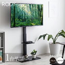 【1台単品】商品名 RODY テレビスタンド 棚付きサイズ 幅65×奥行40×高さ134.2-145.8cm組み立て商品 スリム コンパクトテレビ台 TV台 TVスタンド テレビラック TVラックホテル オフィス カフェ ラウンジ 会議室 ロビー 店舗 待合室