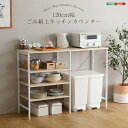 ごみ箱上キッチンカウンター120cm幅 SHZO