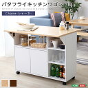 バタフライタイプのキッチンワゴン 、使い方様々でサイドテーブルやカウンターテーブルに SHZO