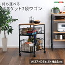 持ち運べるバスケット2段ワゴン SHZO