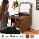 最大10,000円クーポンドレッサー ロータイプ 幅45 奥行41 高さ46 コンパクトドレッサー おしゃれ 小さめ ミニドレッサー 可愛い かわいい 木製 一...