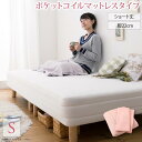新・ショート丈脚付き マットレスベッド ポケットコイルマットレスタイプ シングル ショート丈脚22cm 組立設置付(3)