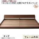 ファミリーベッド 連結ベッド 大型ベッド ファミリー ベッド 連結 家族ベッド ローベッド フロアベッド 家族 コンセント 棚 北欧 おしゃれ フレームのみ キング(SS+S) 組立設置付(3)