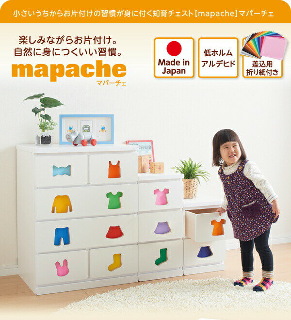 子供用収納 小さいうちからお片付けの習慣が身に付く知育チェスト mapache マパーチェ 3杯タイプ 女の子向け