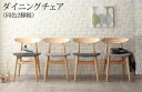 ダイニングチェア ダイニング 北欧スタイルダイニングシリーズ ダイニングチェア 2脚組(3)