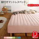 素材・色が選べる 脚付きマットレスベッド ポケットコイルマットレス ポリエステル素材カバーリングセット ダブル 22cm脚 組立設置付