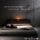 棚・コンセント・ライト付きシンプルモダンフロアベッド スタンダードポケットコイルマットレス付き セミダブル 組立設置付(3)