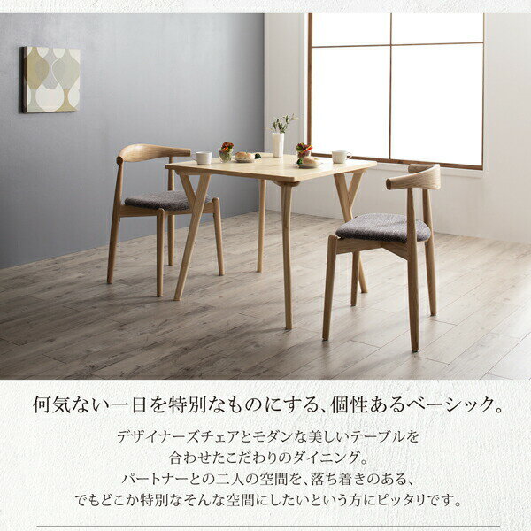 ダイニングセット（テーブル&チェア） 北欧モダンデザインダイニング 2人 3点セット(テーブル+チェア2脚) W140 組立設置付