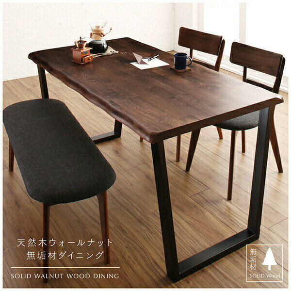 ダイニングテーブル ダイニング 天然木ウォールナット無垢材ダイニングシリーズ ダイニングテーブル単品 W120 組立設置付