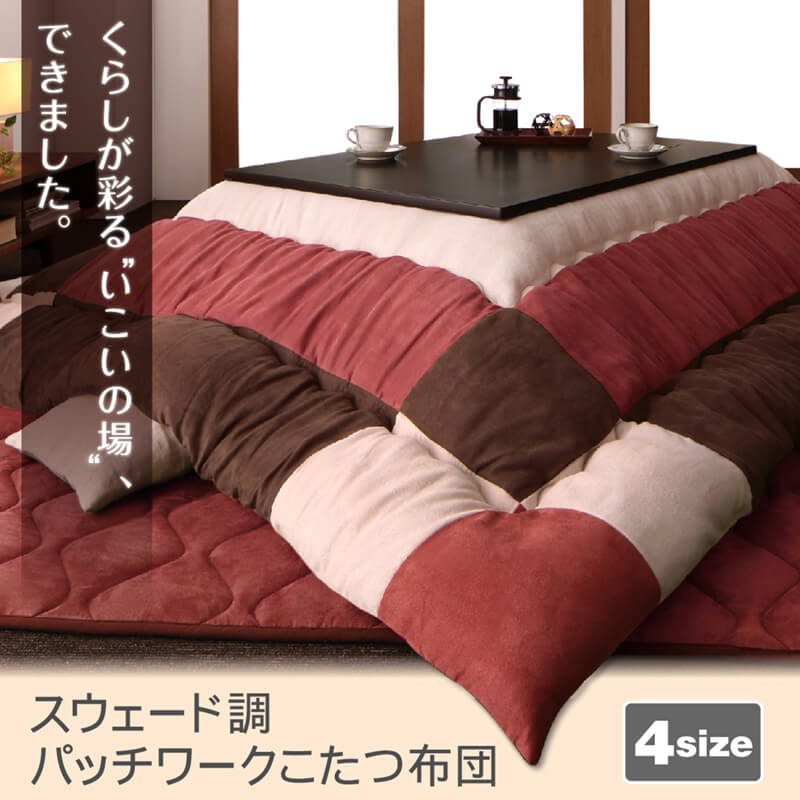 こたつ布団セット こたつ布団セット 2点セット こたつ 掛布団&敷布団2点セット 4尺長方形(80×120cm)天板対応