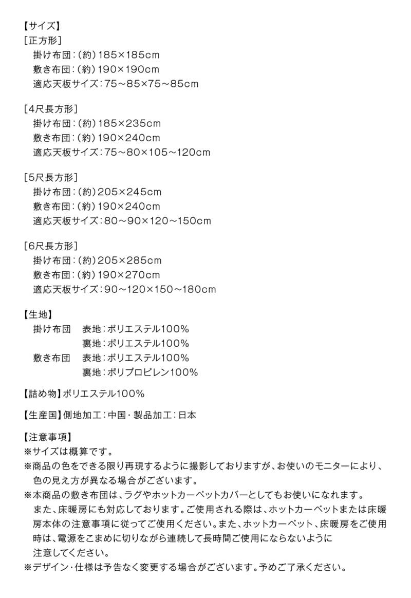 こたつ布団セット こたつ布団セット 2点セット こたつ 掛布団&敷布団2点セット 4尺長方形(80×120cm)天板対応