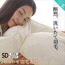 羽毛布団 セミダブル 羽毛 布団 日本製 防ダニ 国産 国内洗浄 暖か あったか 冬 夏 オールシーズン 快適 羽毛ふとん ダウンケット掛け布団 掛布団 抗菌 三ツ星ニューゴールドラベル 550fp 2枚合わせ(肌掛け+合掛け) セミダブル(3)