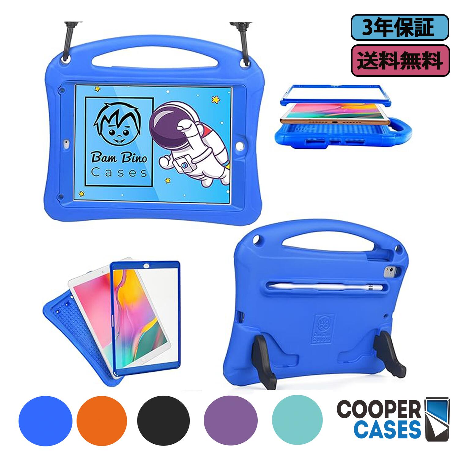 月間優良ショップ複数受賞 iPad 耐衝撃 子供 キッズ ケース【 10.9 第10世代 /10.2 第9世代 第8世代 第7世代 / 9.7 第6世代 / mini6】カバー 子供用 ショルダー ストラップ 首かけ ペン 収納 ペンホルダー ペンシル収納 衝撃 丈夫 肩掛け Bam Bino Cases ブラックフライデー