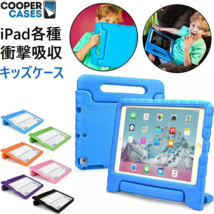 ipad ケース 子供 第7世代 10.2 2019 ipad6 第6世代 2018 Pro 11 インチ mini5 Pro 12.9 ipad5 2017 第5世代 mini4 Pro 10.5 air2 Pro 9.7 キッズ おしゃれ 耐衝撃 かわいい こども 子供用 ハンドル 持ち運び シンプル アイパッド カバー Cooper Cases ブランド Dynamo