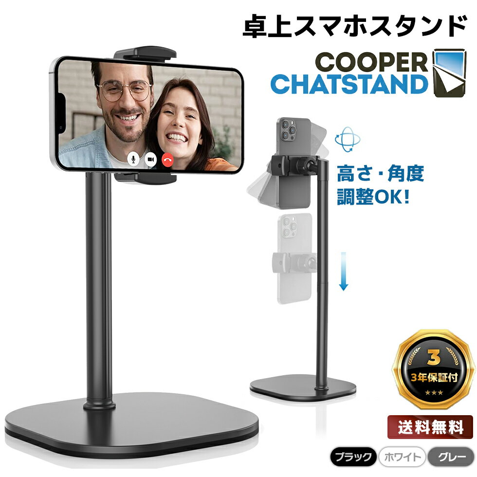 月間優良ショップ受賞 Cooper Cases ChatStand 高さ調整 スマホスタンド | 携帯スタンド 卓上 撮影 スマホ台 スマホ立て スマホ置き 伸..