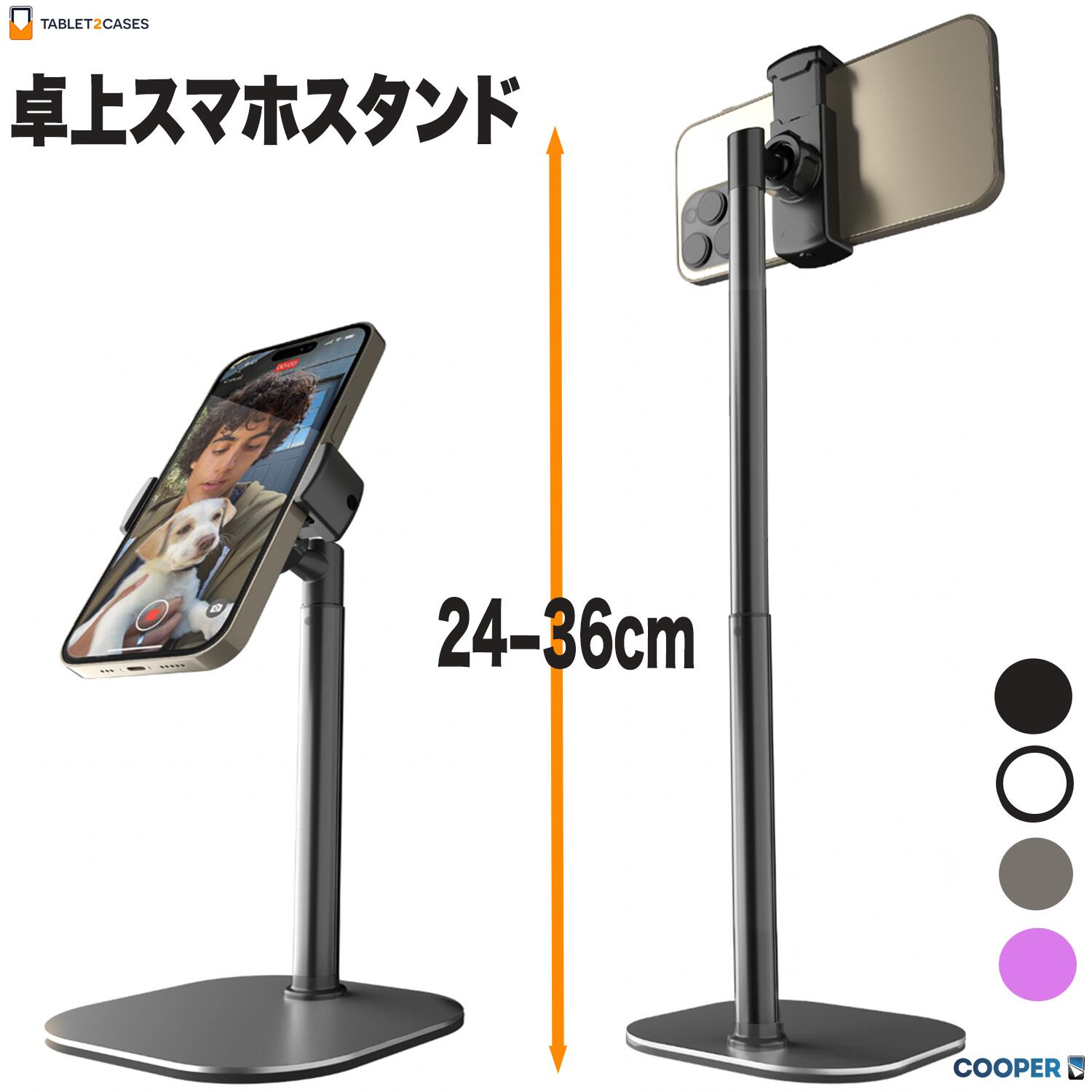 スマホスタンド 高さ調整 24〜36cm COOPER ChatStand 卓上 高さあり 携帯スタンド 伸縮 スマートフォン スマホホルダー 360度回転 50度傾斜 iPhone Android デスクスタ...