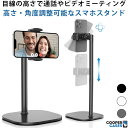 Cooper Cases ChatStand 高さ調整 スマホスタンド | 携帯スタンド 卓上 撮影 スマホ台 スマホ立て スマホ置き 伸縮 角度調整 iphoneスタンド スマートフォン スマホすたんど 撮影用スタンド スマフォスタンド ホルダー アーム 電話 角度 携帯固定スタンド 固定 伸びる 横置き